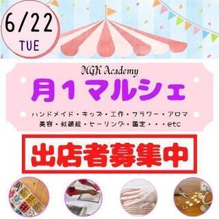 【出店者募集】板橋区･練馬区 ハンドメイド ワークショップ