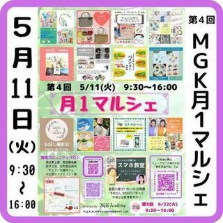【出店者募集】板橋区･練馬区 ハンドメイド ワークショップ − 東京都