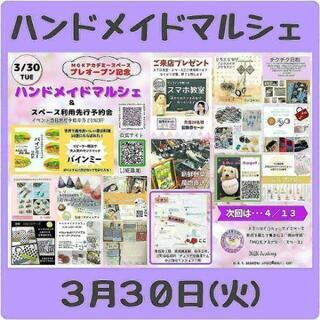 【出店者募集】板橋区･練馬区 ハンドメイド ワークショップ - イベント