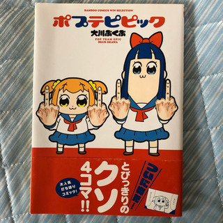 ポプテピピック