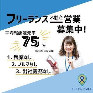 \\\ 不動産フルコミ営業マン募集中 ///