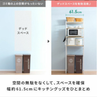 キッチン収納棚　ダスト上収納　レンジ収納　レンジラックの画像
