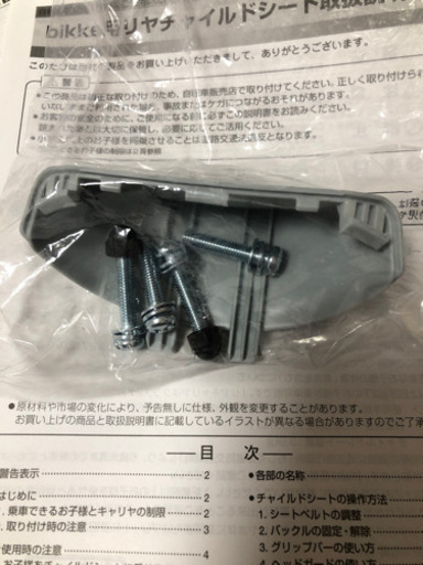 Bikke Mob リヤチャイルドシート　後ろ乗せチャイルドシート