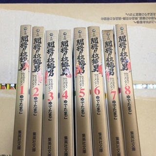 闘将‼︎拉麺男 文庫本 全巻です。の画像