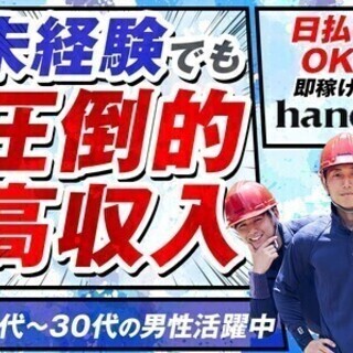 ★日払いで即稼げる＼最低日給保証⇒1万5000円／★10～30代...