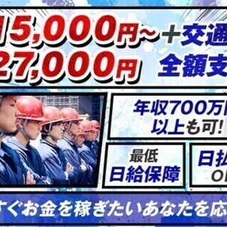＼最低日給保証1万5000円＋交通費全額／日払いOK★20～30...