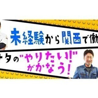 【日払い可】【契】キレイな寮完備※※大阪府でのお仕事です※※祝金...