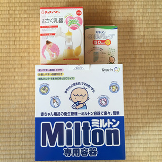 ミルトン専用容器、搾乳機、母乳バック