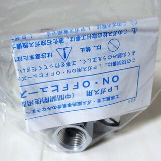 ☆光陽産業 025AZ LB LPガス用 二口コンセント ON/OFFヒューズガス栓◆非常に安全性の高い機構の画像
