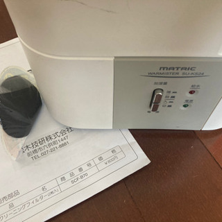 無料★マトリック加湿器の画像