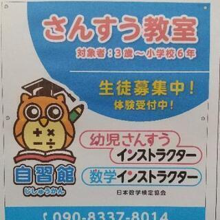 さんすう教室