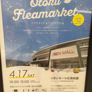 フリマに一緒に参加出店して下さる方