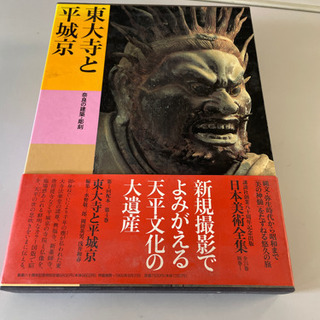 日本美術全集の中古が安い！激安で譲ります・無料であげます