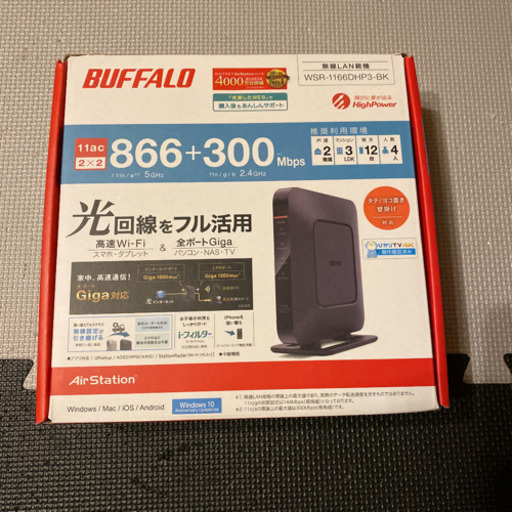 取り引き完了　バッファロー無線LAN