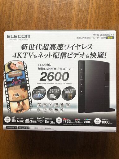 ELECOM 無線LANギガビットルーター (WRC-2533GHBK-I)