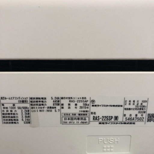 【工事無料】TOSHIBA 2.2kwエアコン RAS-225SP 2015年製