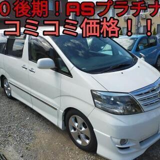 h19年、10後期アルファード！コミコミ価格！充実装備！内外装キ...