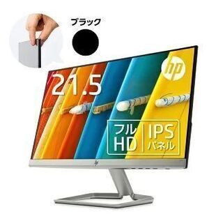 【新品、未開封】ＨＰ　21.5インチ　ディスプレイ　モニター