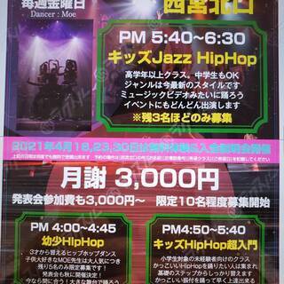 阪急西宮北口でたったの3,000円でダンスが習える！の画像