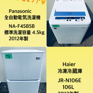 当店オリジナルプライス✨家電2点セット✨✨冷蔵庫/洗濯機☆