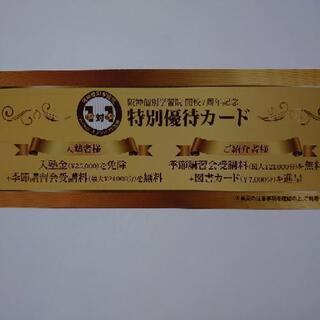 個別指導 塾 特別優待カード 46000円相当 高校受験