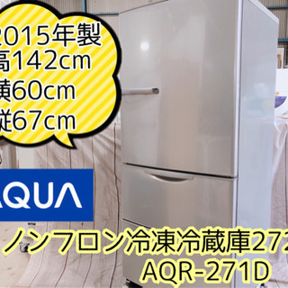 【410M7】AQUA ノンフロン冷凍冷蔵庫 272L AQR-...