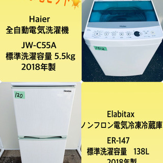 ✨2018年製✨ 家電セット★冷蔵庫/洗濯機✨