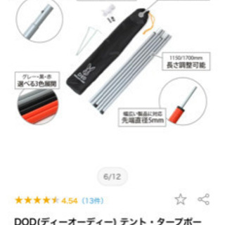 テント　タープ　ポール