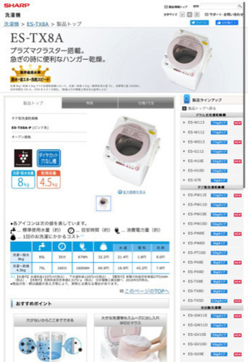 乾燥機能付き 洗濯機 8kg 2016年製【SHARP ES-TX8A】