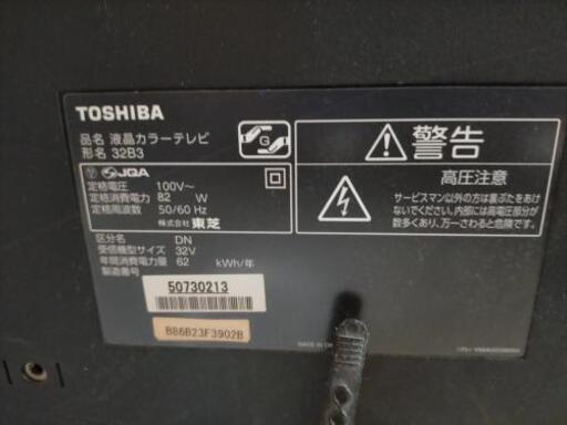 【受け渡し待ち】32型　東芝REGZA　32B3