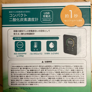 二酸化炭素濃度計　Co2空気質測定器の画像