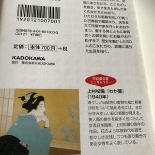 【本】恋する日本史 やまとなでしこ物語の画像