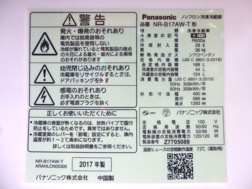 冷蔵庫 168L 2017年 2ドア パナソニック NR-B17AW-T 茶 100Lクラス Panasonic ブラウン キッチン 台所 冷蔵 冷凍 家電 清田区 平岡