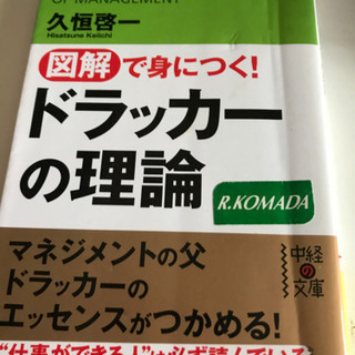 【本】図解で身につく！ドラッカーの理論