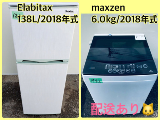 ⭐️2018年式⭐️ 単身用セット★冷蔵庫/洗濯機！！