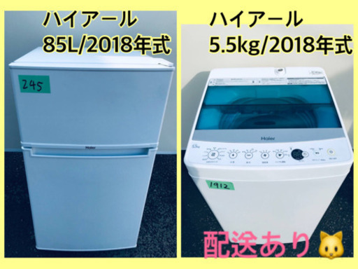 ⭐️2018年式⭐️ 新生活家電！！冷蔵庫/洗濯機✨