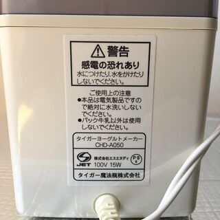 新品　ヨーグルトメーカー（タイガー）の画像