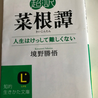 【本】菜根譚
