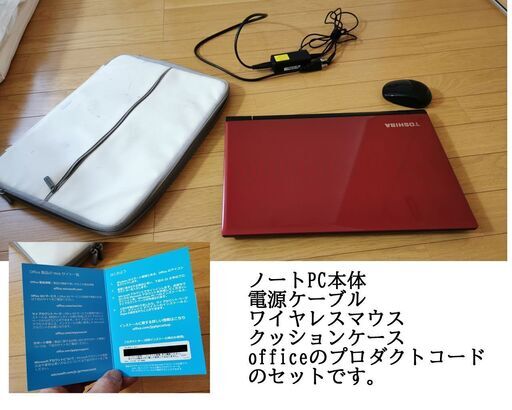 連休中はお引渡ししやすいです】No,54 東芝 ノートパソコン dynabook 
