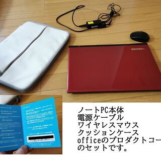 【連休中はお引渡ししやすいです】No,54  東芝 ノートパソコン　dynabook PT75RRP-HHA の画像