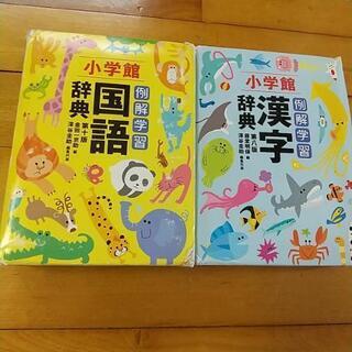 小学☆国語辞典＆漢字辞典