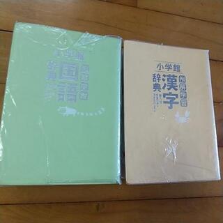 小学☆国語辞典＆漢字辞典の画像