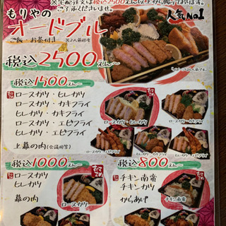 もりや！　テイクアウト、配達実施中！