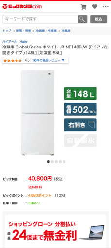 ハイアール　JR-NF148B-W　2ドア冷蔵庫 148L