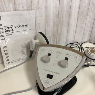 エステ機器　クワトロバーストキャビ　