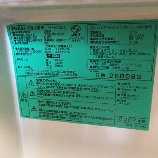 Haier 冷蔵庫