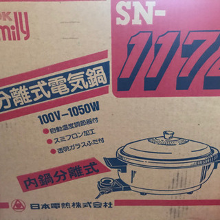 分離式電気鍋(中古)