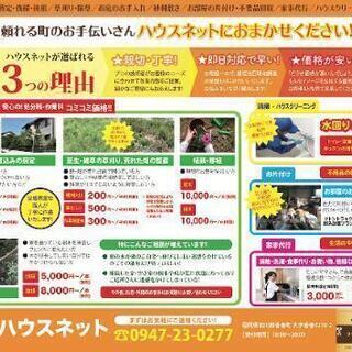 【見積り無料！】草刈り致します！香春町のセカンドガングー！ 伐採...