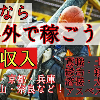 関西でたくさん稼ぎましょう！