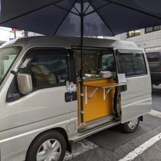 移動販売車 キッチンカー 中古 サンバーディアス6月車検